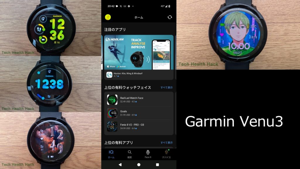 GarminVenu3無料ウォッチフェイス